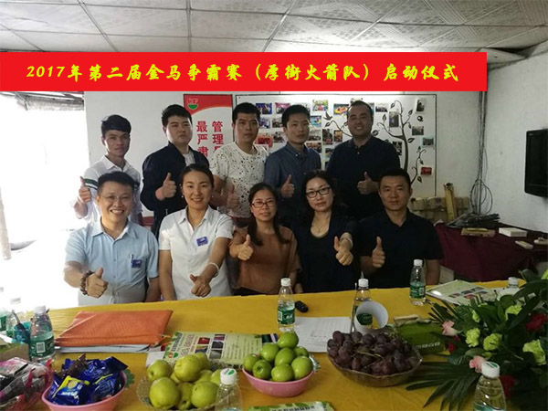 金马争霸赛