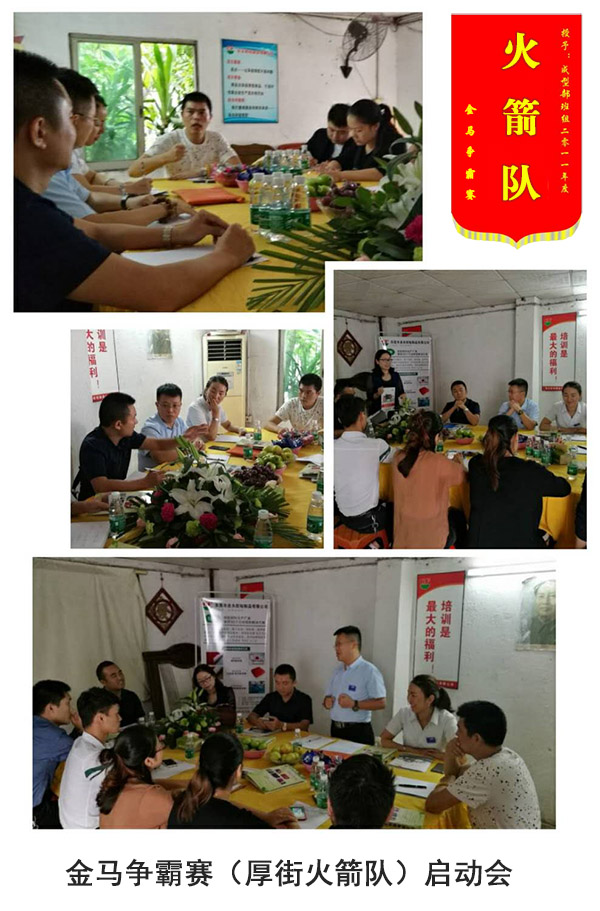 金马争霸赛启动仪式