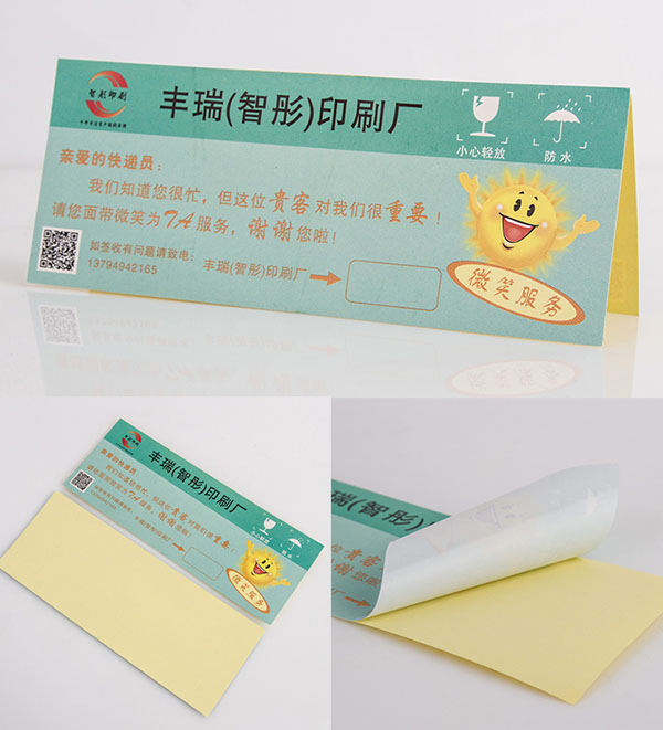 不干胶标签